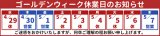 2026GW期間の営業と配送について