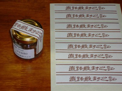 画像2: 封緘紙■１０枚組■