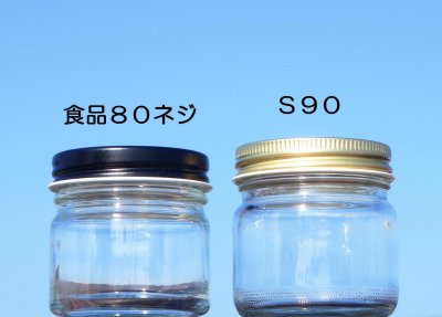 画像1: 食品８０ネジ■９６本入■