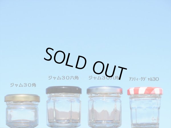 画像7: ジャム３０六角■１８０本入■送料無料＆６％ＯＦＦ (7)