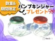 画像1: 【2千円以上同時購入限定】パンプキンジャープレゼント■２本セット■ (1)