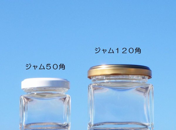 画像5: ジャム１２０角■７０本入■送料無料 (5)
