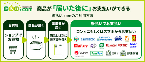 後払い決済を切替しています