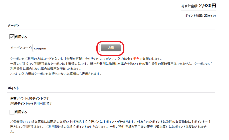 クーポン入力-